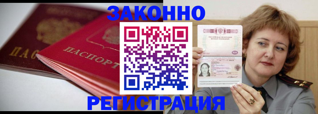 временная регистрация для всех в Абдулино